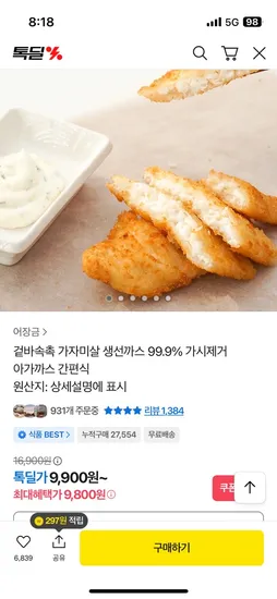 가자미살 생선까스 99.9% 가시제거