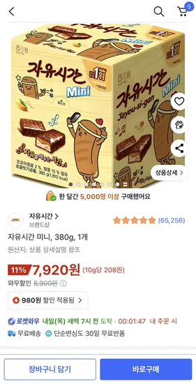 자유시간 미니 380g 1개