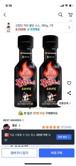 불닭소스 200g 2개