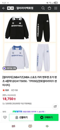 NBA키즈 스포츠 카라 맨투맨 조거팬츠