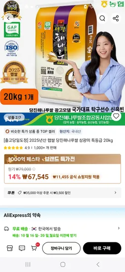 25년햅쌀 당진 해나루 삼광미 특등급 20kg