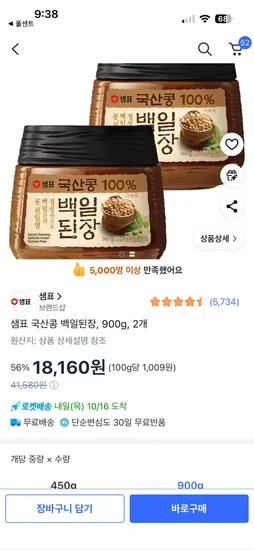샘표 국산콩 백일된장 900g 2개