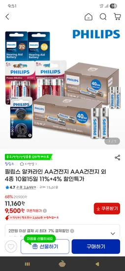 필립스 알카라인 AA AAA 건전지 40개