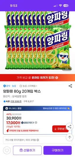 양파링 80g 20개입