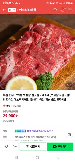 1++한우 소고기 2팩 2팩 외 다양