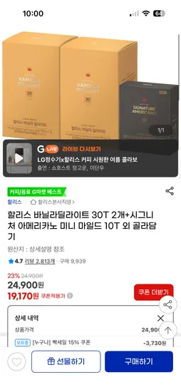 할리스 바닐라딜라이트 30T 2개 시그니처 아메리카노 미니 마일드 10T 외 다양