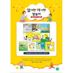 말놀이 그림책 부릉부릉 탈것 친구들 삐뽀삐뽀 안전동화 체험도서