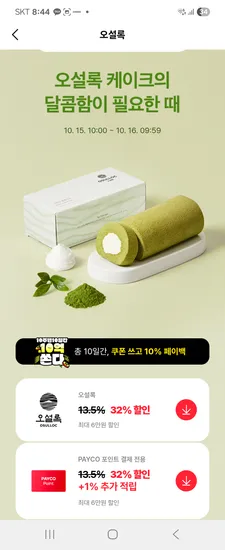 오설록 티나 롤빵