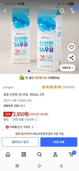 곰곰 신선한 1A 우유 900ml 2개