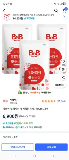 비앤비 젖병세정제 거품형 리필 400ml 3개