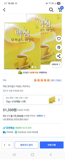 맥심 모카골드 210개 2박스