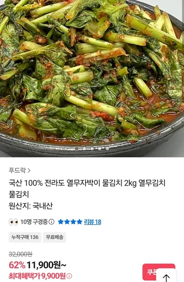 전라도 열무물김치 2kg
