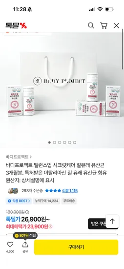 밸런스업 스크릿케어 질유산균 3박스