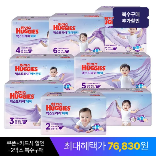 하기스 맥스드라이 에어 팬티 2박스