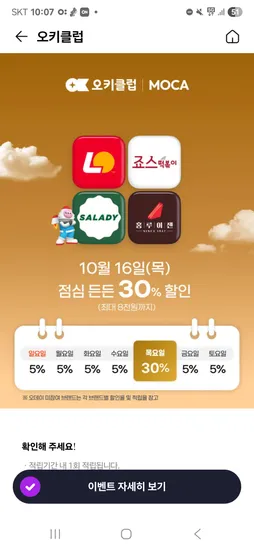 롯데리아 샐러디 홍루이젠 죠스떡볶이 30프로 할인 한도 8천원