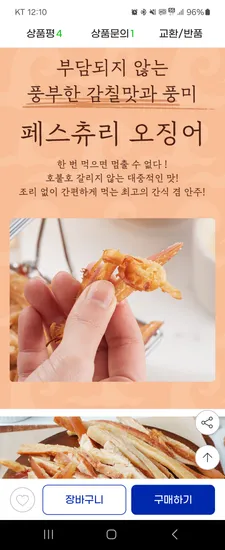 페스츄리 바베큐 오징어 400g