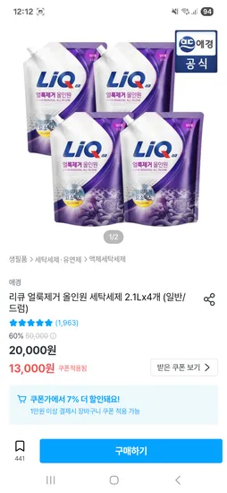 리큐 얼룩제거 올인원 세탁세제 2.1L 4개