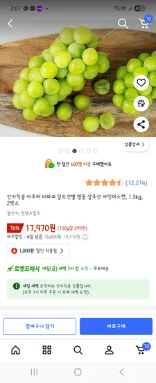 아주마 비파괴 당도선별 샤인머스켓 3kg