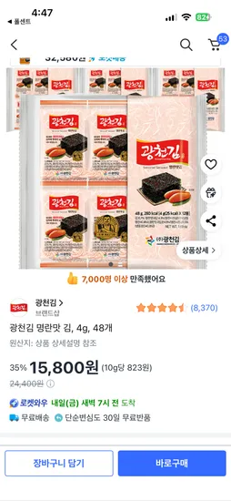 광천김 명란맛 김 4g 48개