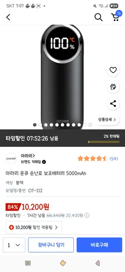 아라리 온큐 손난로 보조배터리 5000mAh