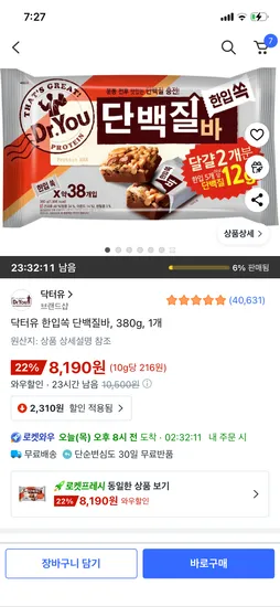 닥터유 한입쏙 단백질바 380g 1개