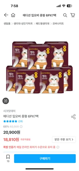 시크릿데이 에디션 입오버 중형 6px 7팩