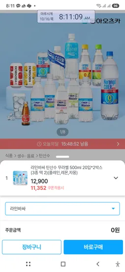 라인바싸 40입