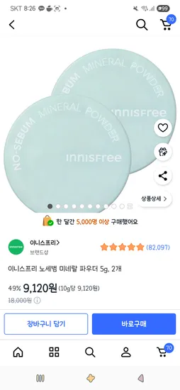 이니스프리 노세범 미네랄 파우더 5g 2개