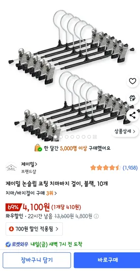 논슬립 바지걸이 10개