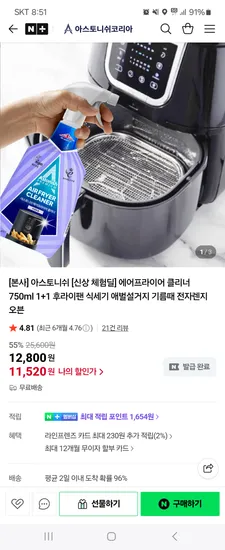 아스토니쉬코리아 에어프라이어 클리너 750ml 1+1