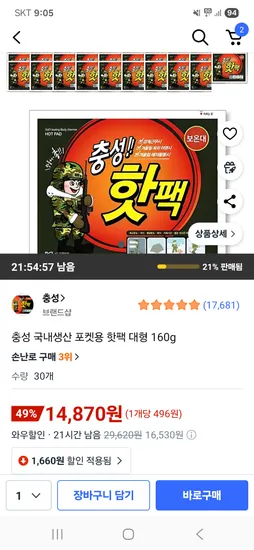 포켓용 핫팩 대형 160g 30개