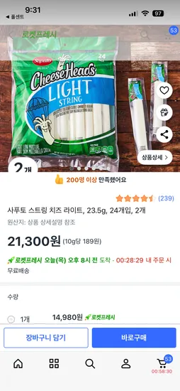 사푸토 스트링 치즈 라이트 23.5g 24개입 2개