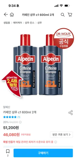 알페신 카페인샴푸 c1 600미리 2개