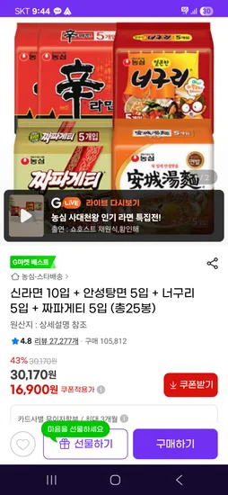 신라면 10개 안성탕면 5개 너구리 5개 짜파게티 5개