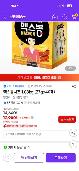 맥스봉치즈 1.08kg 27g 40개