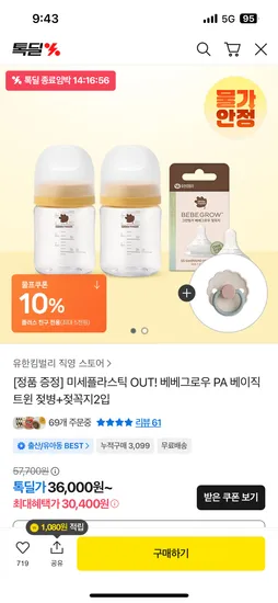 그린핑거 베베그로우 트윈팩 젖병 160ml 젖꼭지 2입 노리개 증정
