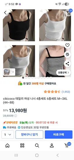 부유방가려주는 나시 4종 6종