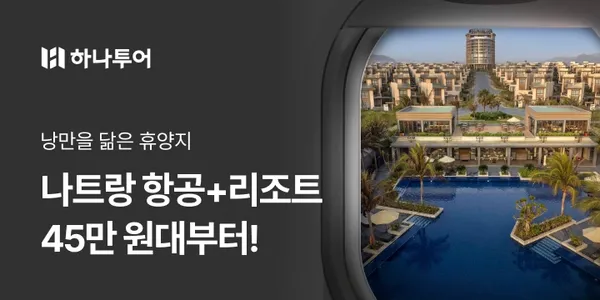 다낭 윈덤 골든베이 세미패키지