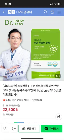 닥터노하우 눈엔루테인 1+1