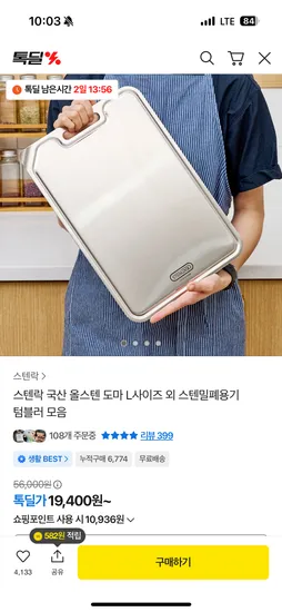 스텐락 올스텐 도마 M L 세트 원형찬합 증정