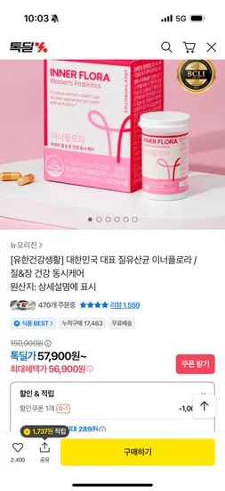 이너플로라 질유산균 3박스 3개월분