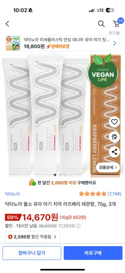 닥터노아 불소 유아 아기 치약 라즈베리 레몬향 3개입