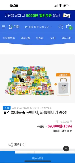 자연관찰 16종 일상생활 12종 말놀이 16종 등 59,400원