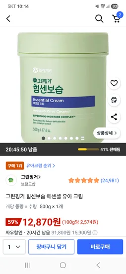그린핑거 힘센보습 에센셜 유아 크림 500g 1개