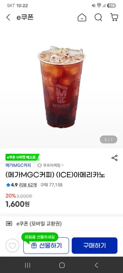MGC커피 아이스아메리카노 1600원