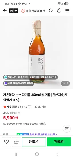 대한민국농수산 저온압착 순수 참기름 350ml