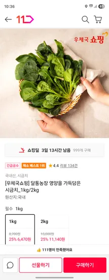 달통농장 시금치 1kg