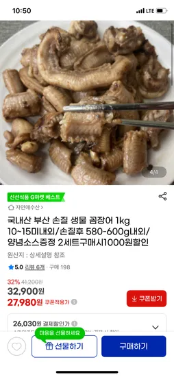 국내산 부산 손질 생물 꼼장어 1kg 10-15미 양념소스