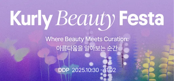 컬리뷰티페스타 컬리멤버스 얼리버드 앵콜 티켓 30000원