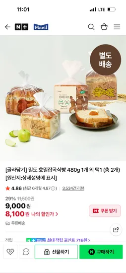 매일유업 밀도 호밀잡곡식빵 480g 1개 외 다양 총 2개